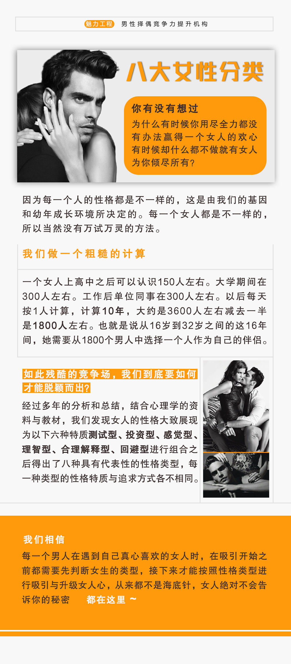 【魅力工程】八大女性分类