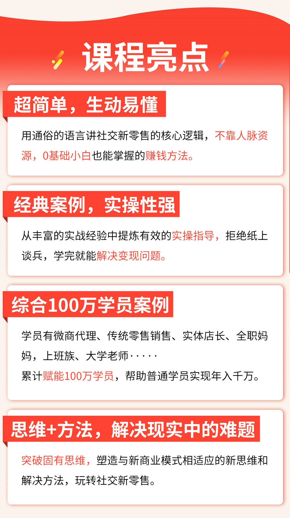 卖货必学的社交变现课