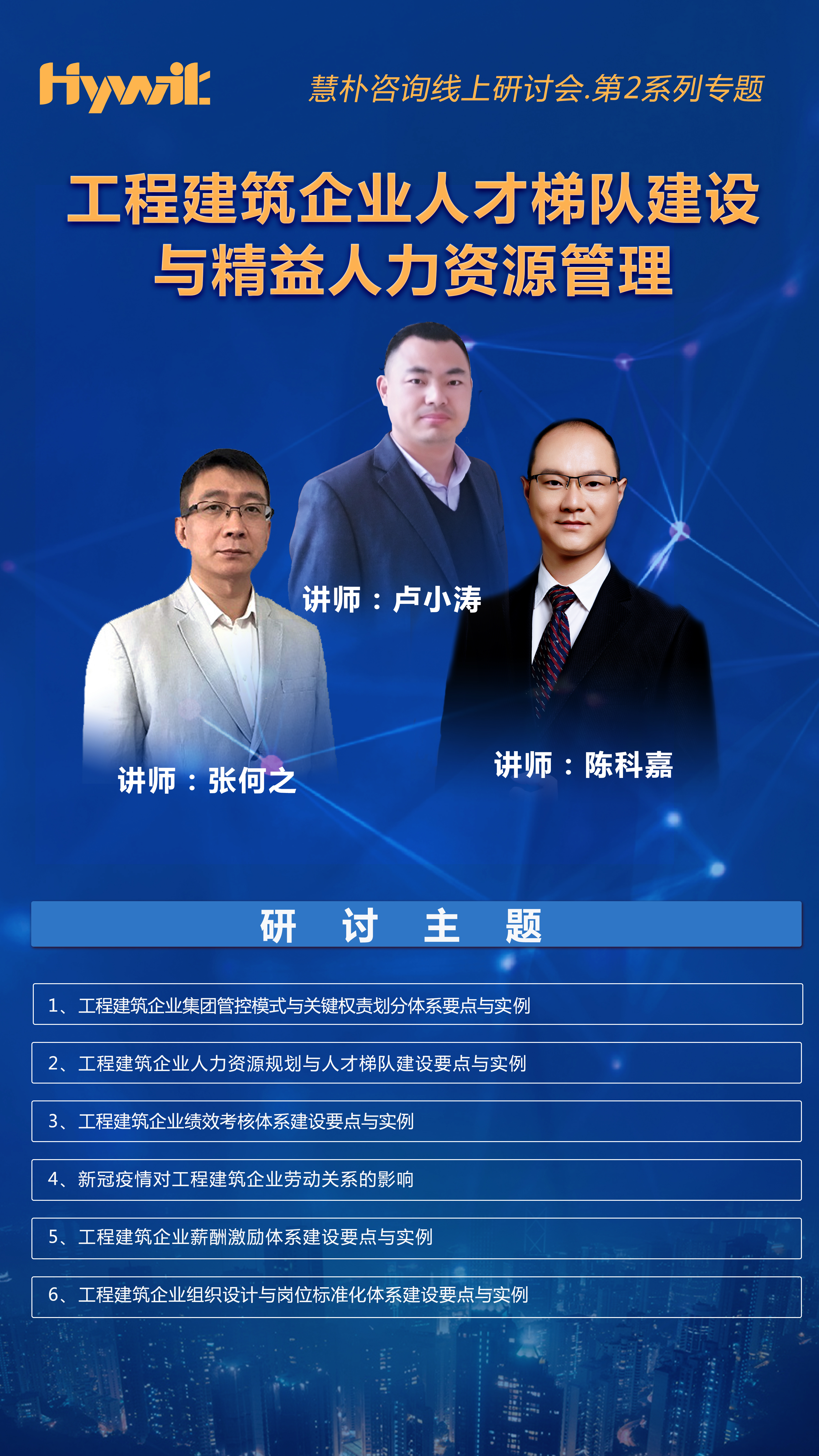 人力资源管理专栏