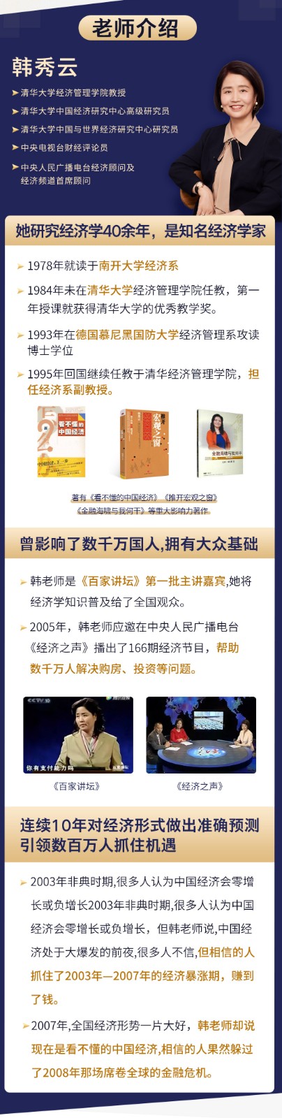 清华韩秀云讲经济：看清宏观大趋势，抓住你的小机遇！