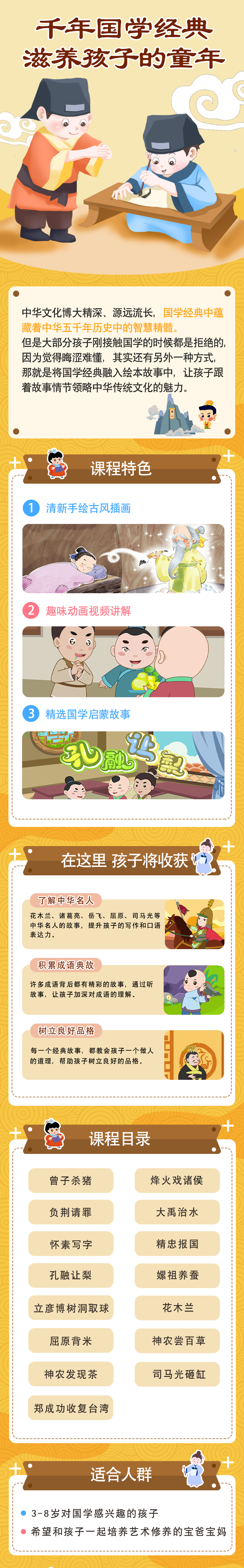 中华故事动画，国学启蒙必备
