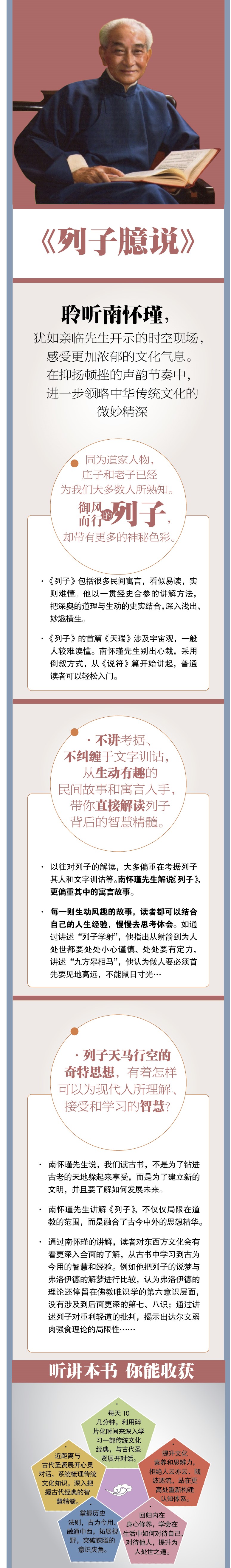 南怀瑾 | 列子臆说（上）