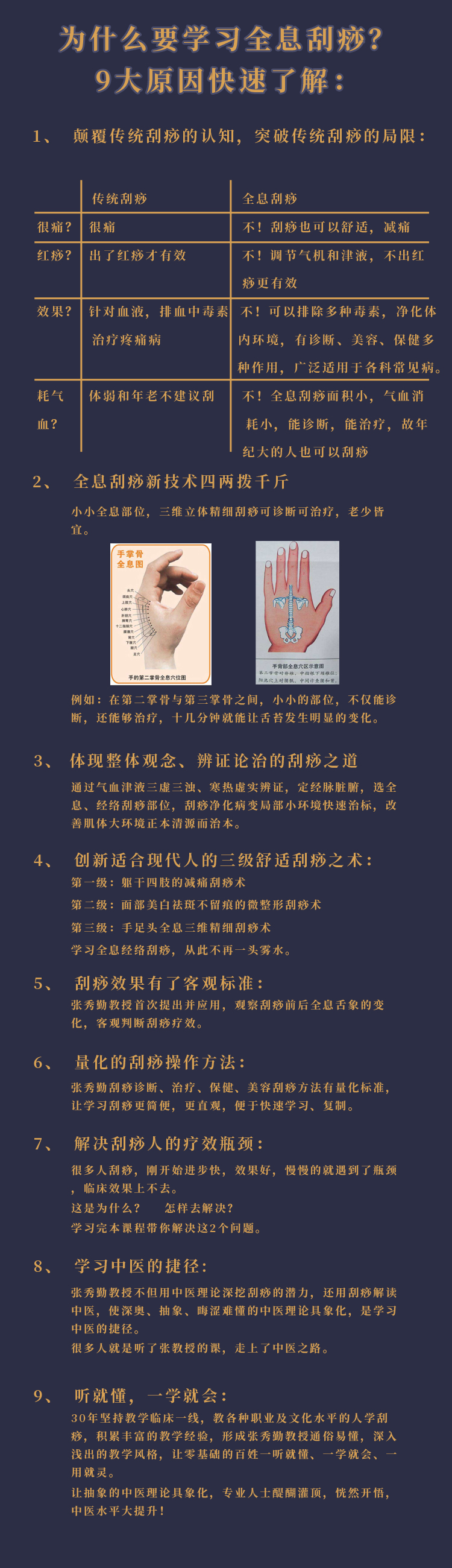 张秀勤亲授：全息经络刮痧入门 - 开启健康金钥匙