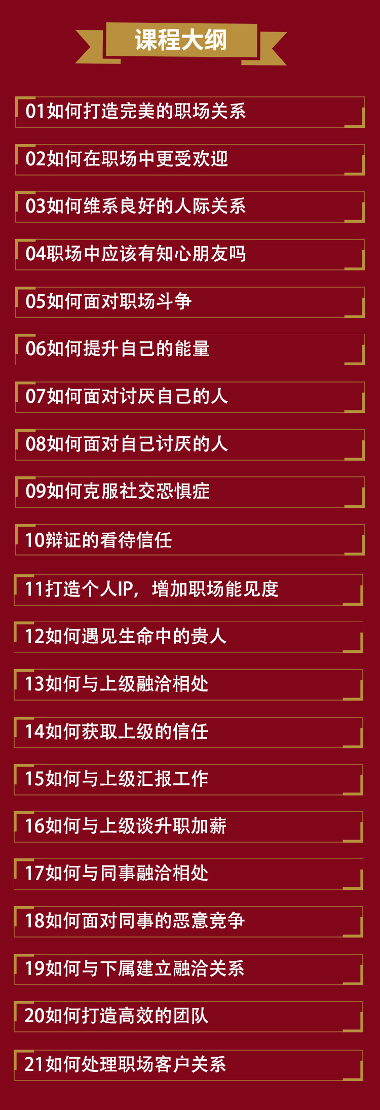 职场关系心理学:职场人际关系提升必修课