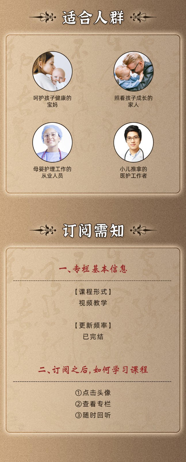 中医小儿推拿