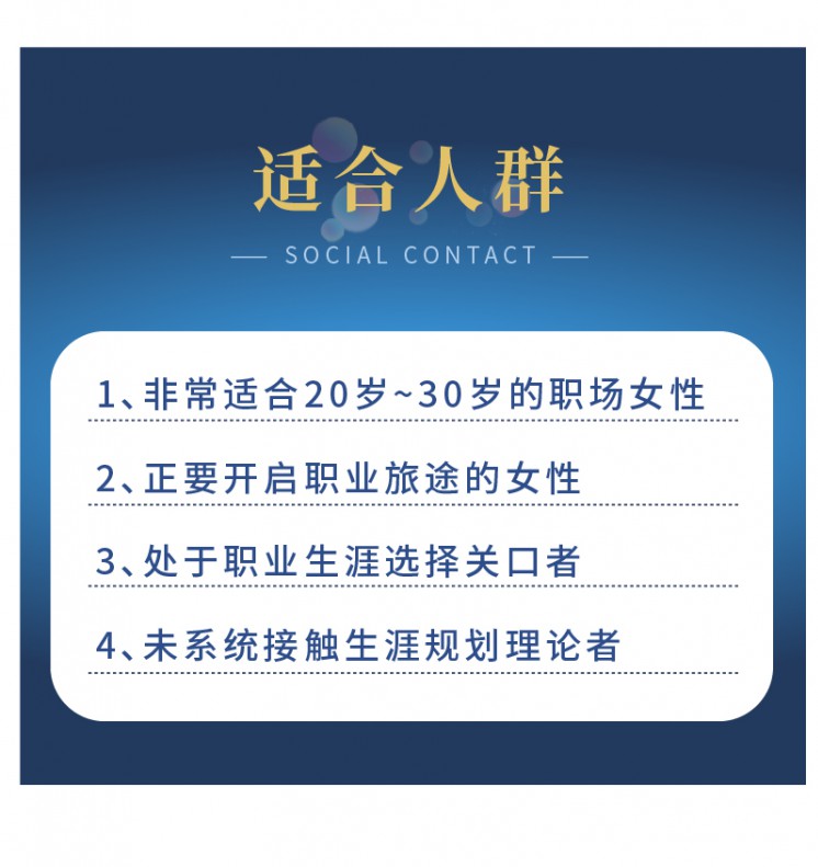 女性职业生涯规划，重获职场与生命的意义