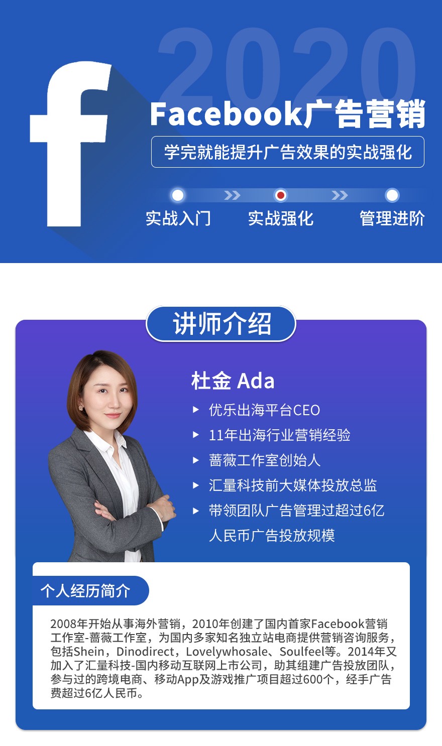 Facebook广告营销实战强化班