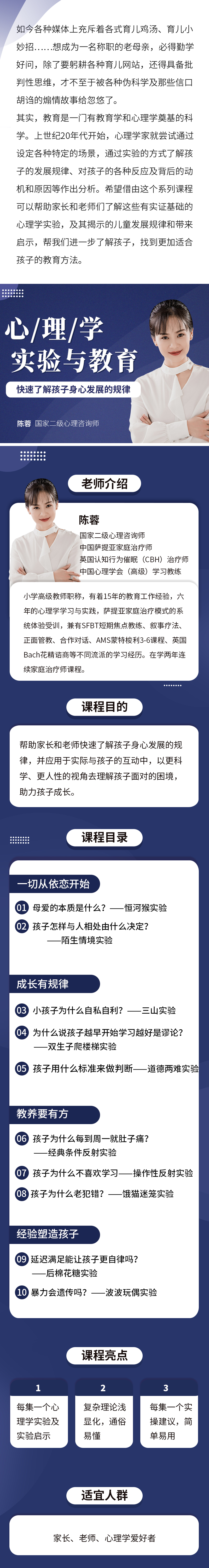 心理学实验与教育——快速了解孩子身心发展的规律