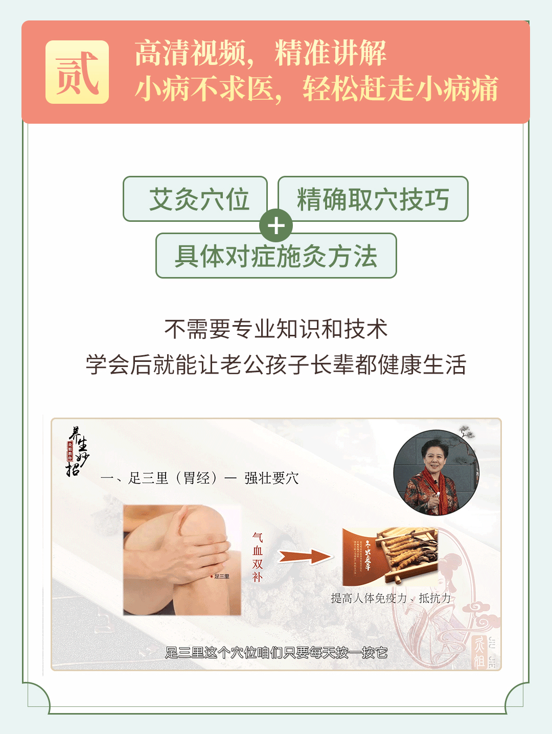 冬病夏治中医艾灸养生术