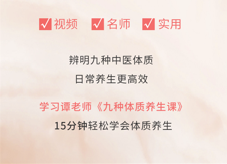 视频课 | 15分钟轻松学会体质养生