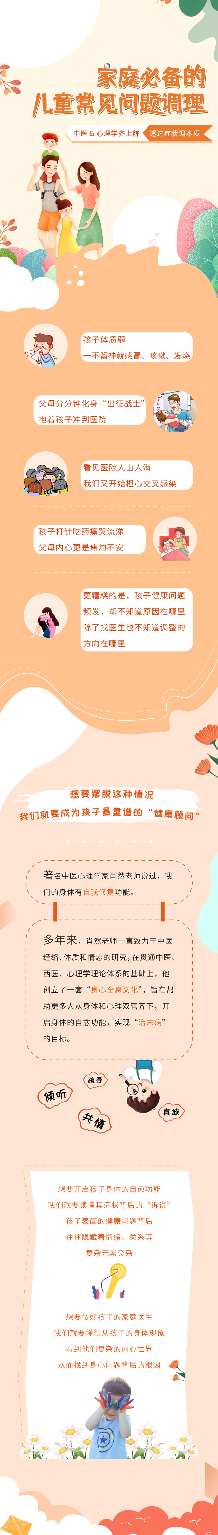 家庭必备的儿童常见问题调理