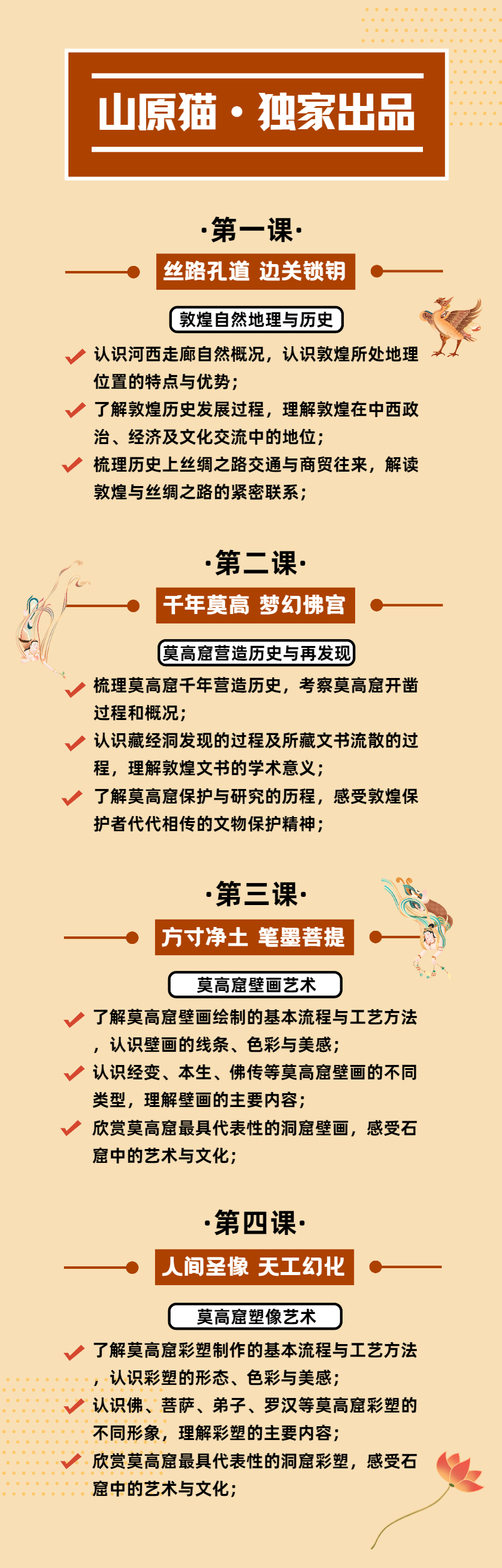 故宫敦煌大展·线上亲子系列课