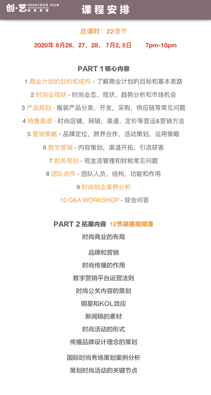 拥有你的品牌-时尚商业计划书20年6月期