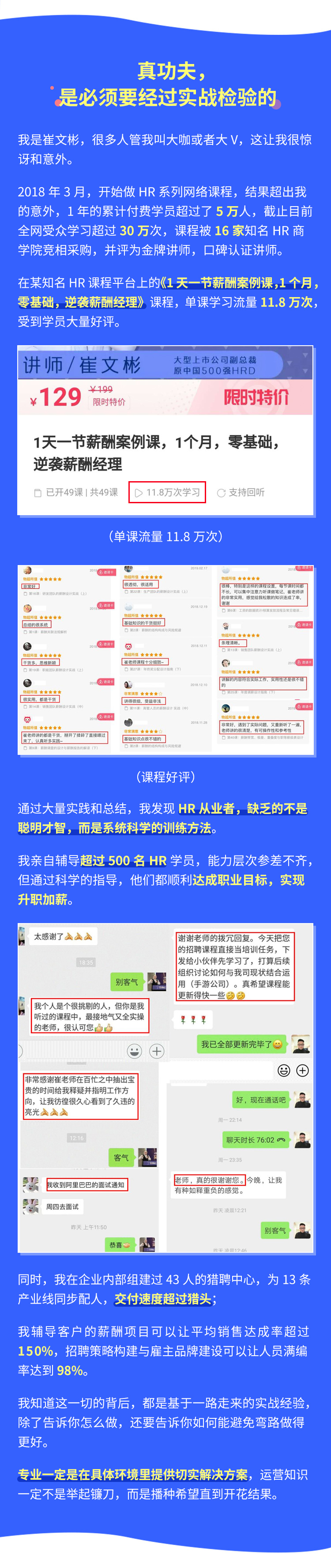 3.0时代下的招聘专家必修课