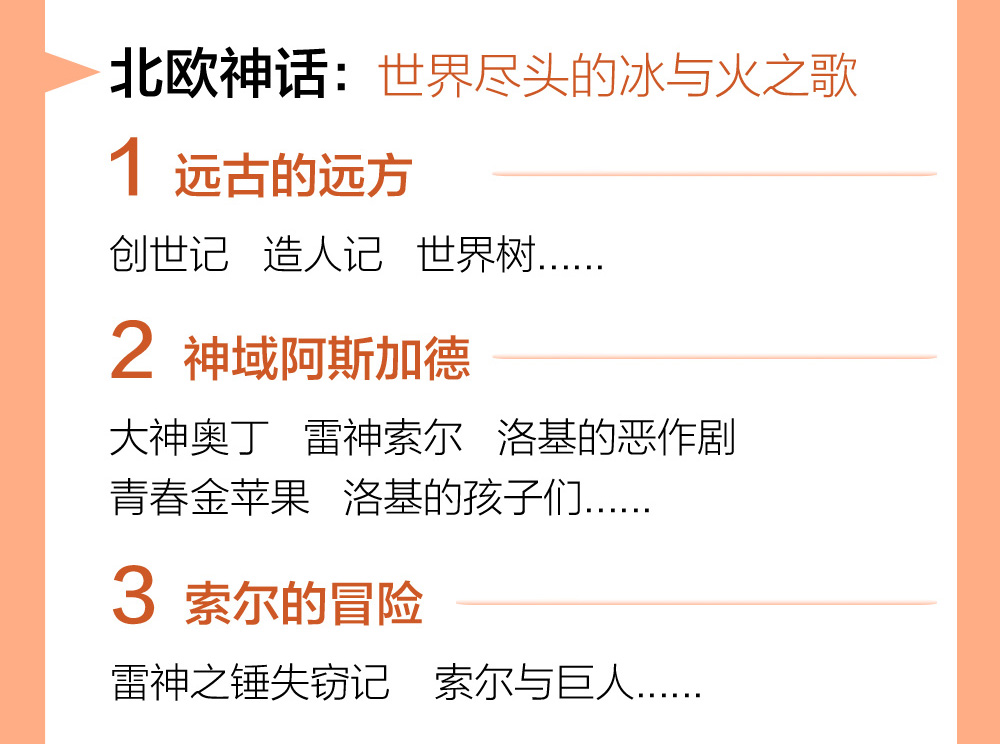 与孩子一起听的神话通识课