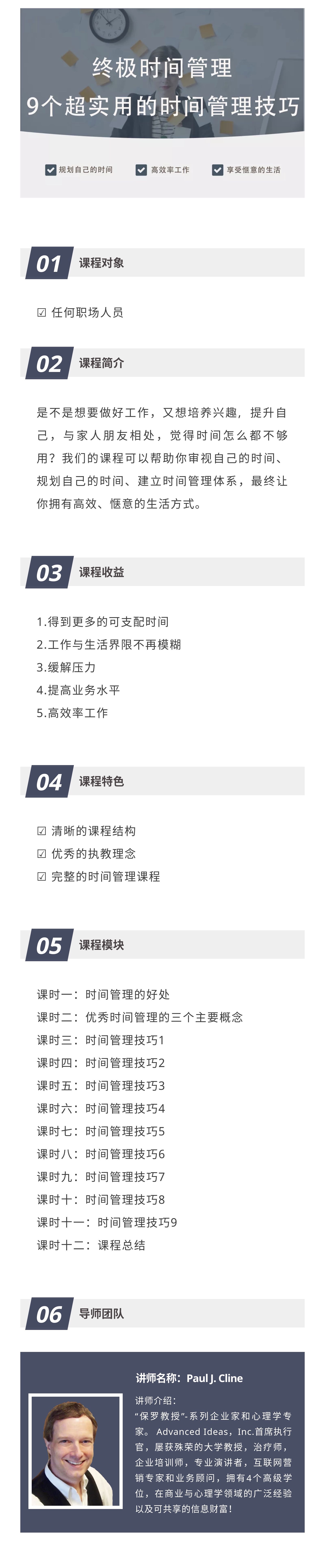 终极时间管理