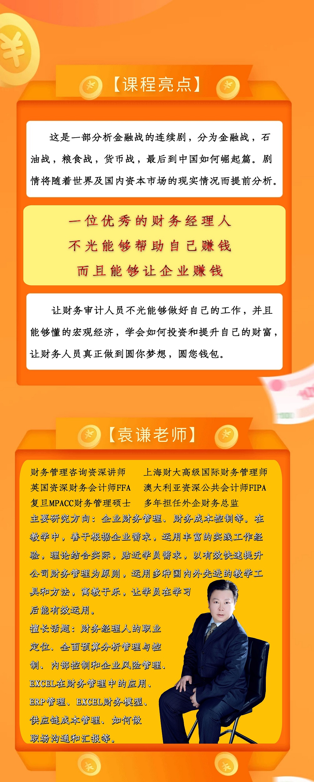 圆钱说“钱”之经济与投资
