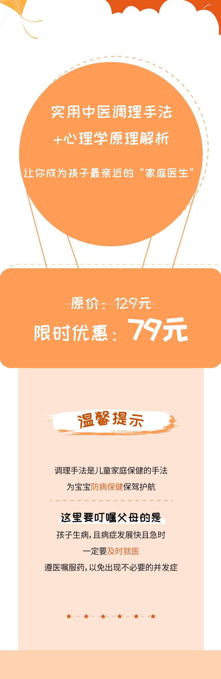 家庭必备的儿童常见问题调理