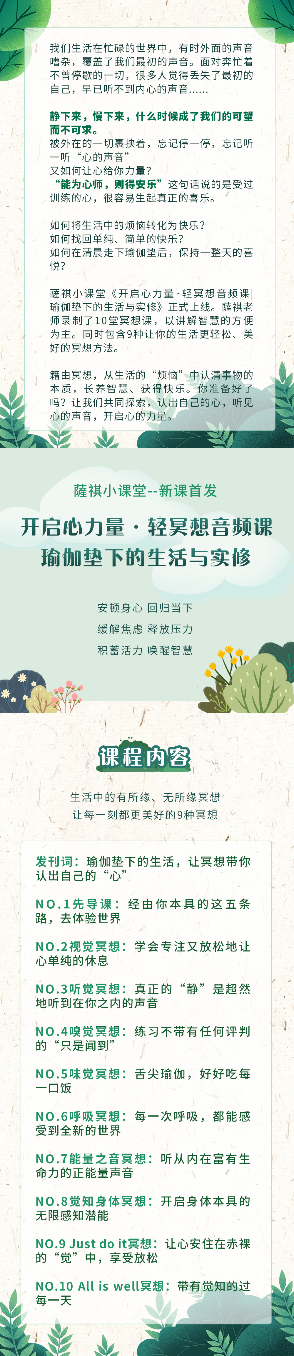 开启心力量  | 轻冥想音频课
