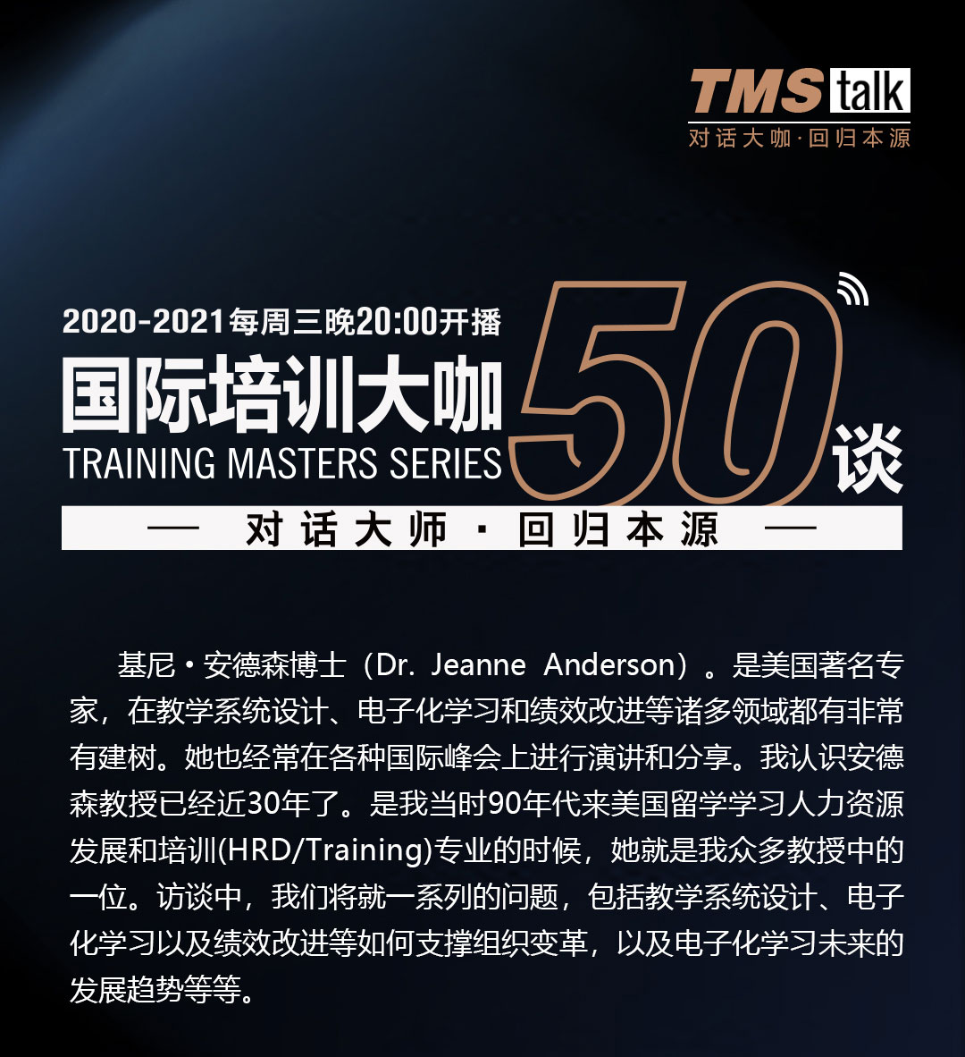 国际培训大咖50谈 第25集