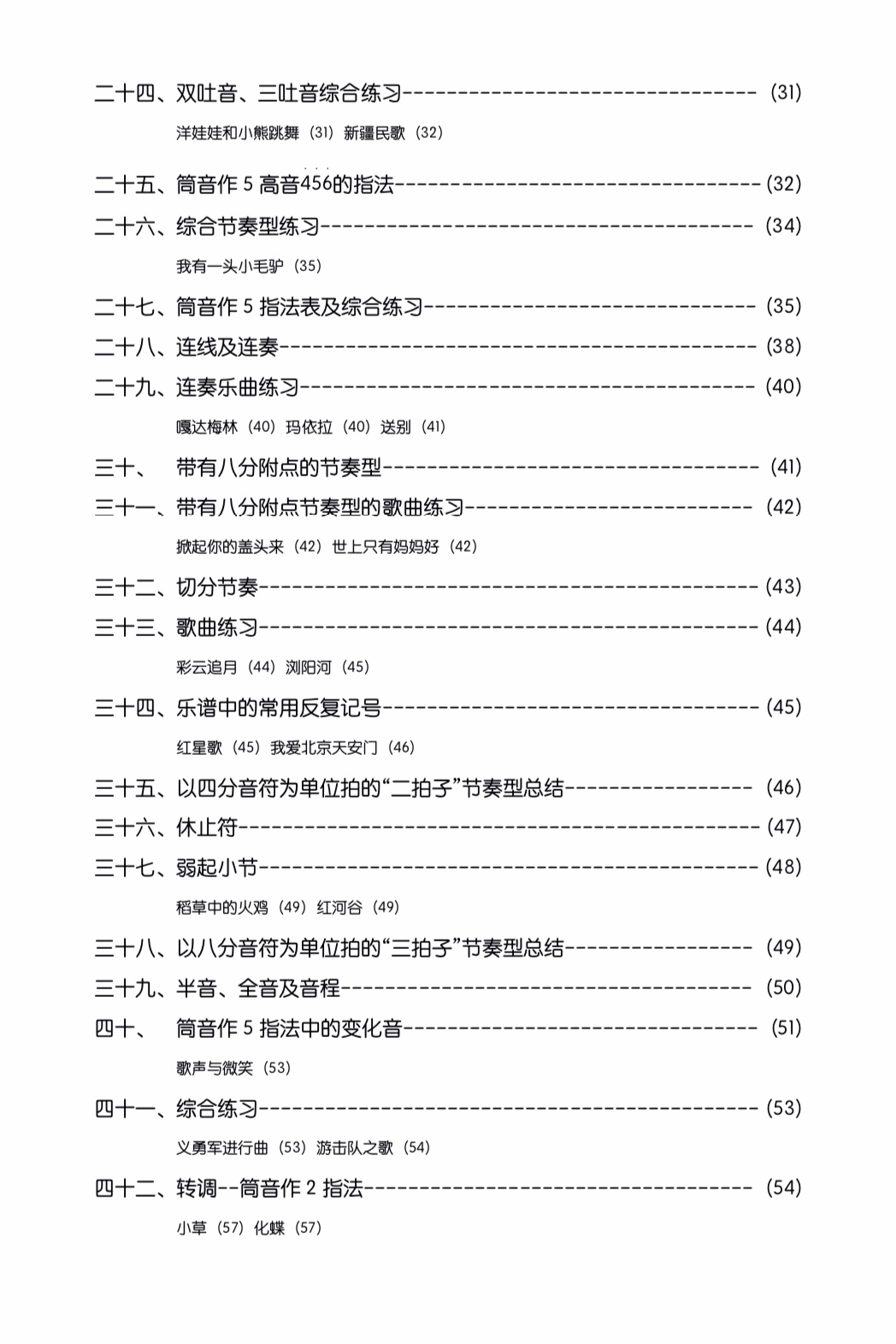 零基础学笛子