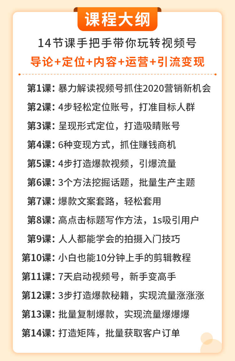 抓住微信红利，视频号引流变现全攻略！