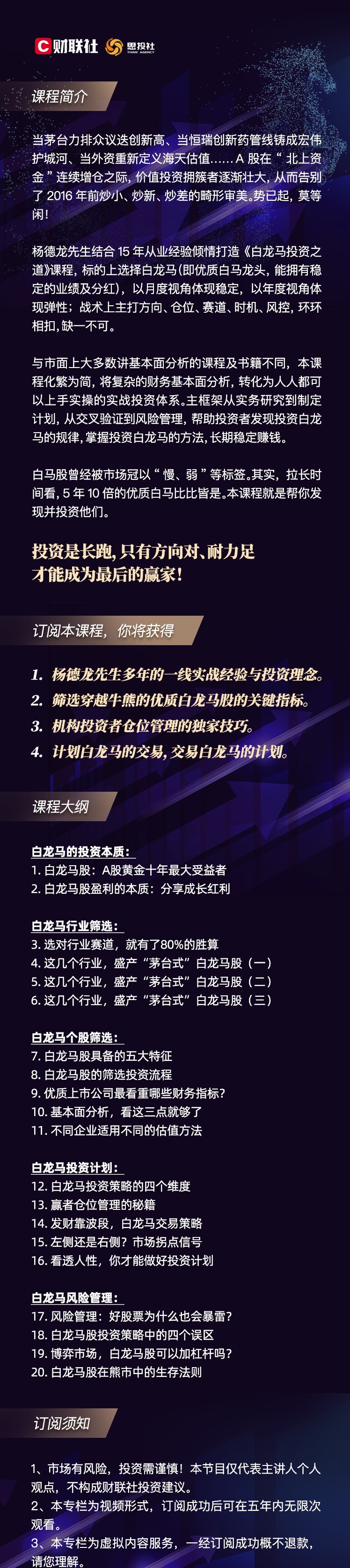 “白龙马”投资之道
