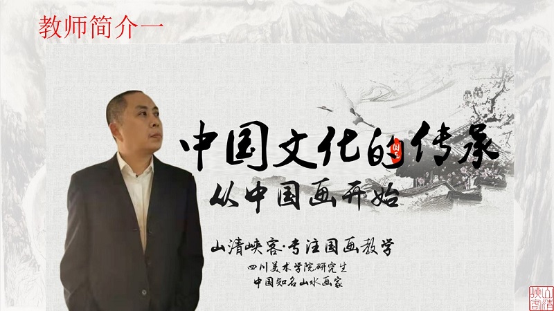 国画零基础入门课程
