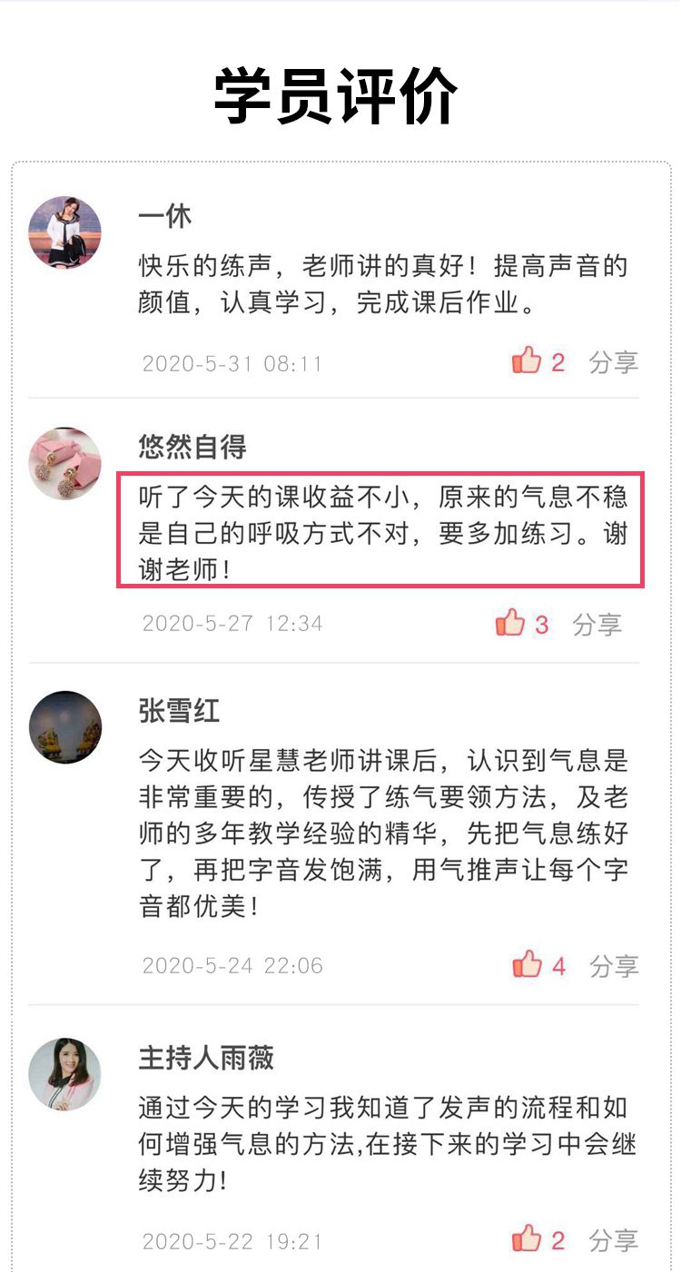 每天10分钟,练就好声音,人人必备的90堂声音形象课