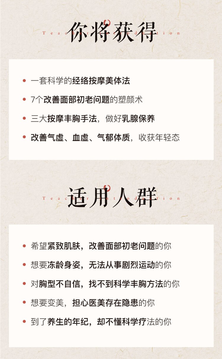 中医驻颜美体「经络按摩、调理气色、瘦身健体」