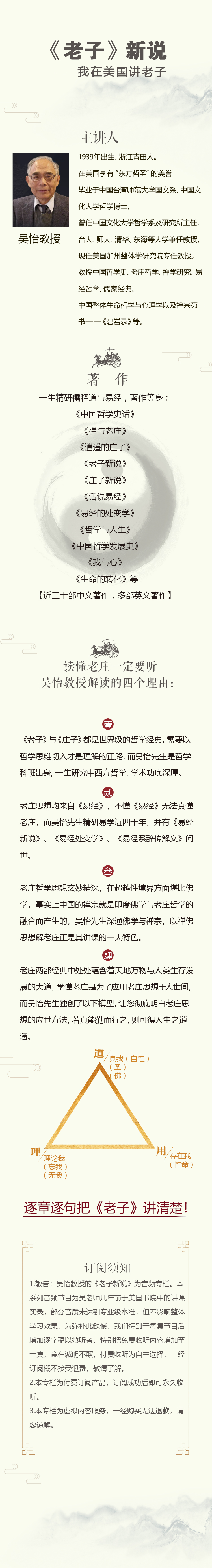 【音频】《老子》新说——我在美国讲老子