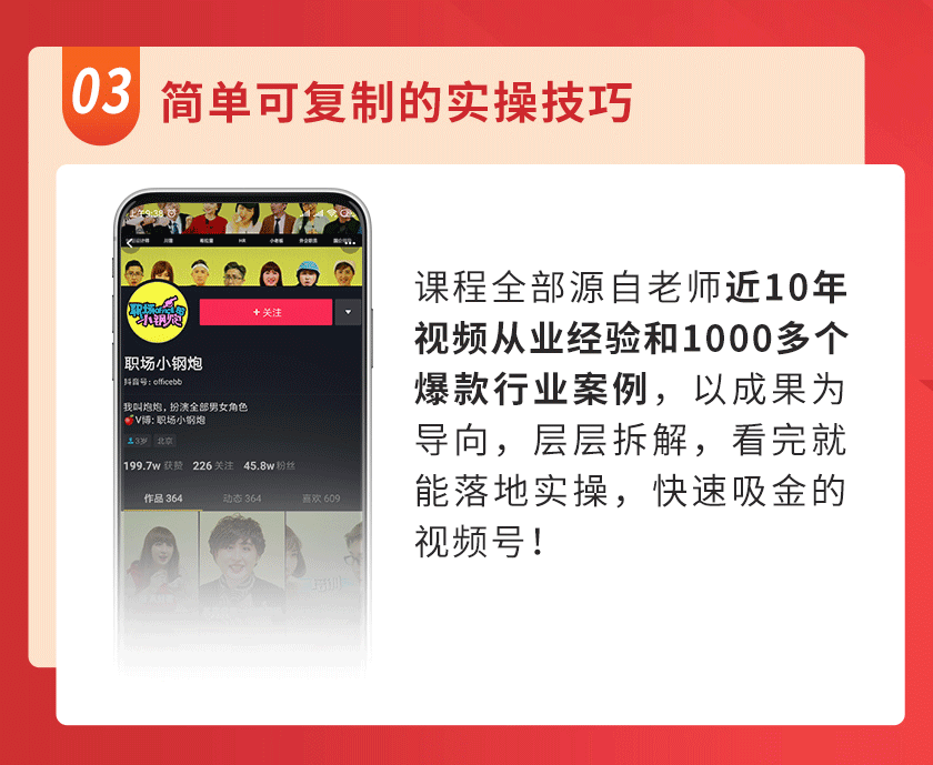 视频上镜实训课：今日头条官方特邀导师，带你0基础演出吸金爆款！