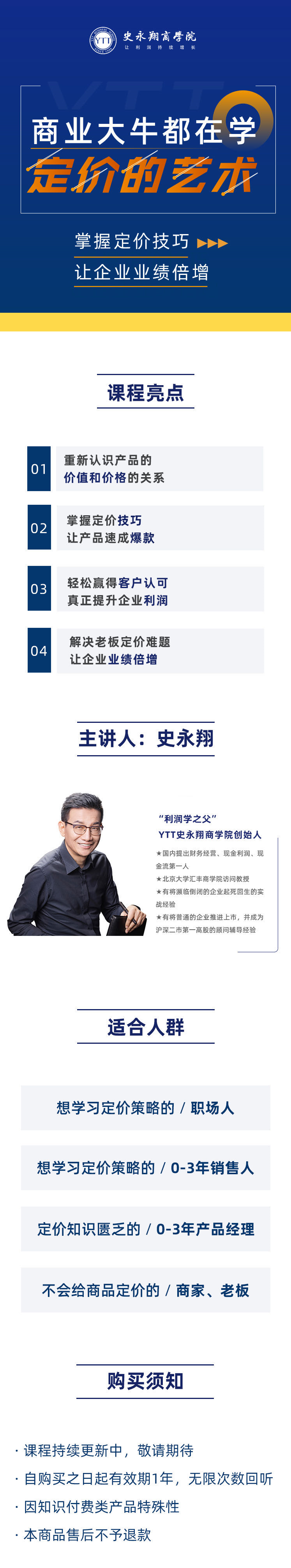 商业大牛都在学的定价艺术