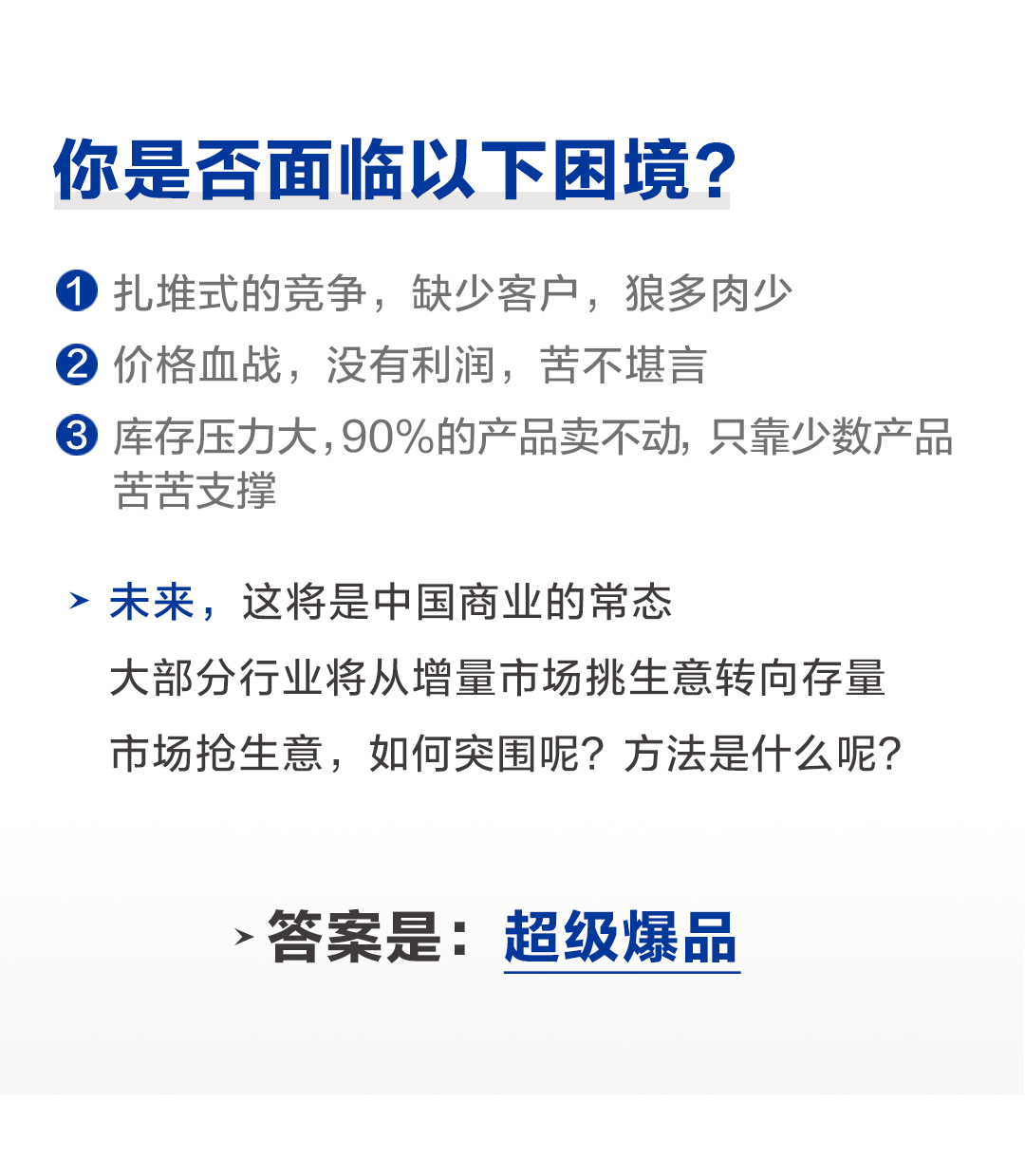 超级爆品就是超级战略—36讲