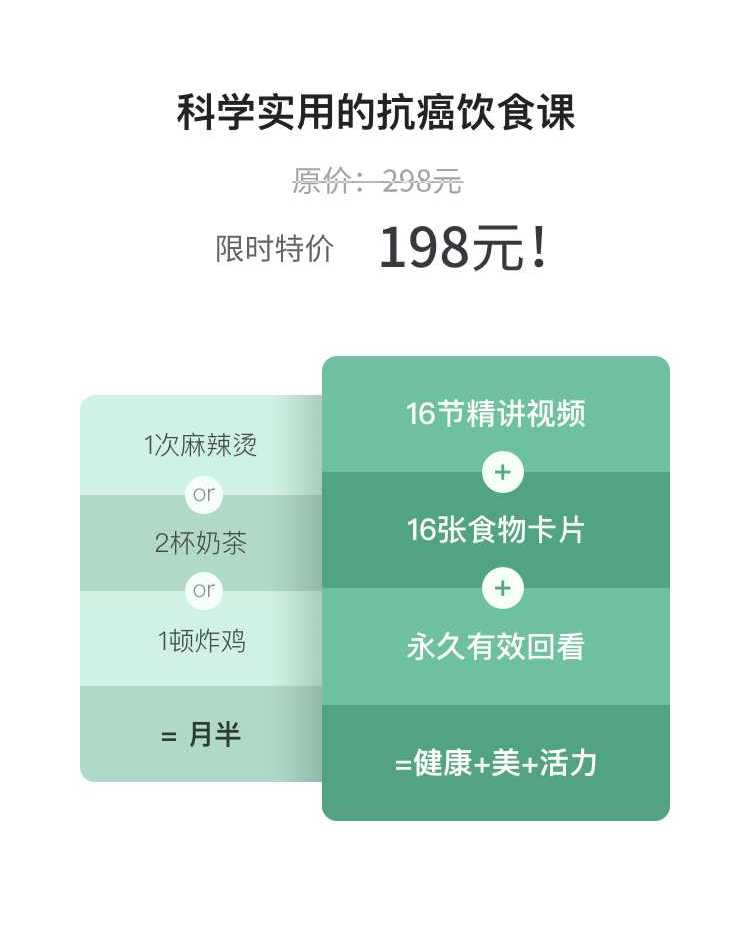 16个平价抗癌食物，一天一个深度解读，防癌未然，终身受用