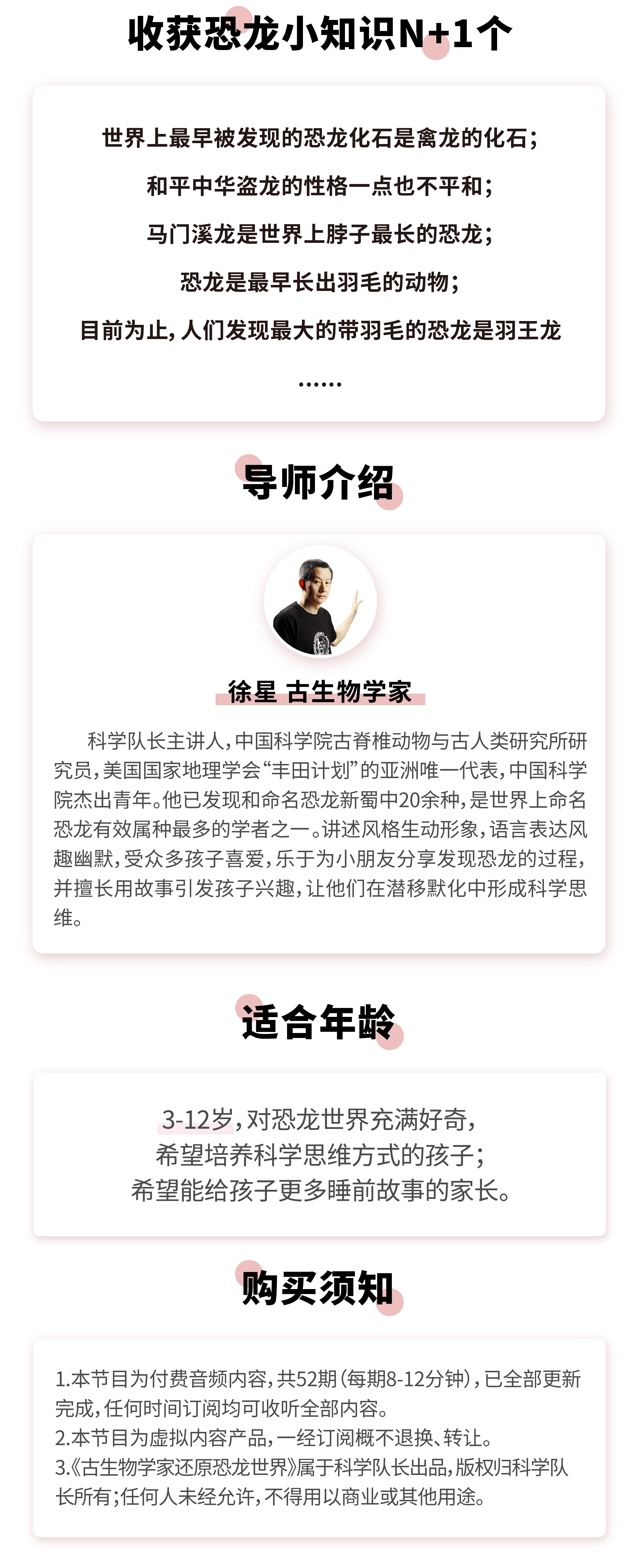 古生物学家给孩子的恐龙故事