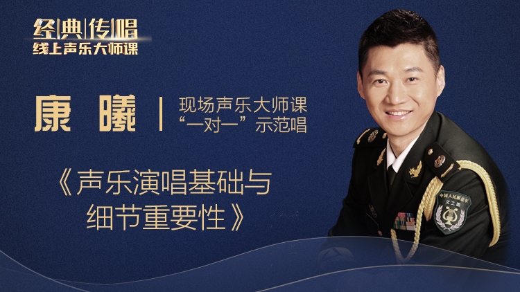 【超值专享】明星导师精品大师课-民族唱法