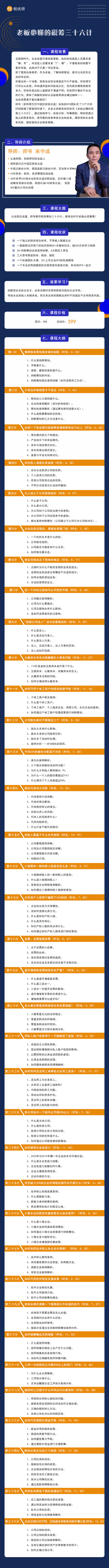 老板必懂的省税三十六计