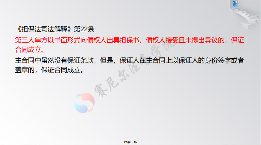 民法典热点问题解读（合同编）——谢鸿飞