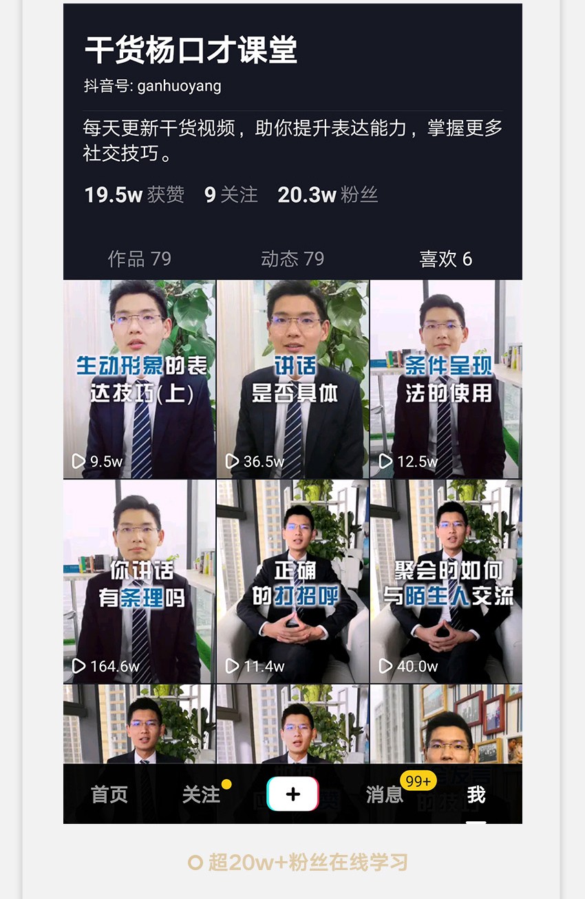 杨鲲丨32堂学了就能用的口才课