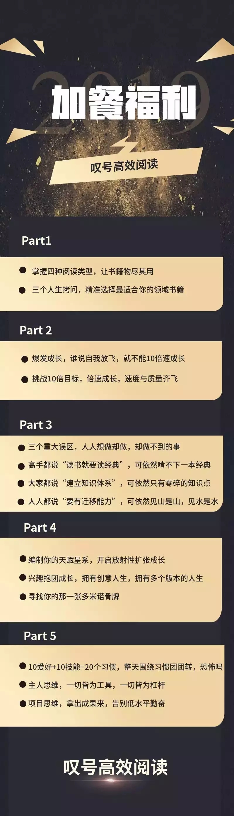 叹号高效阅读训练营--第12期
