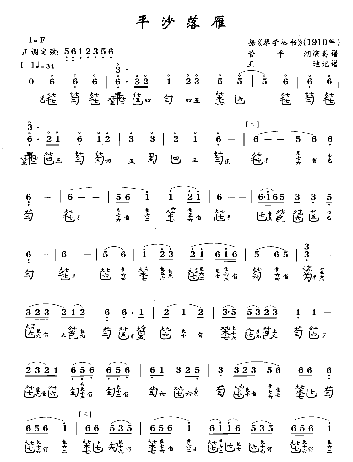 【杉膛课堂-单曲课】9. （管本）平沙落雁