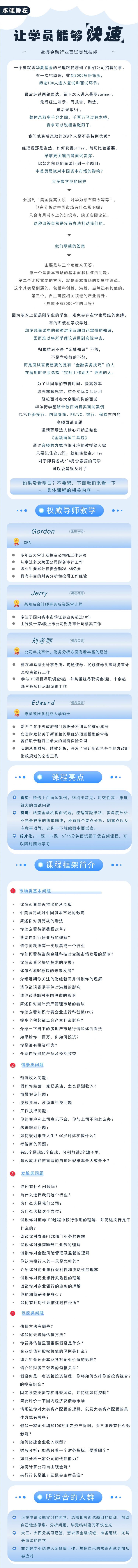 金融面试实战宝典