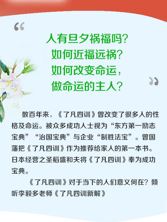 《了凡四训》新解