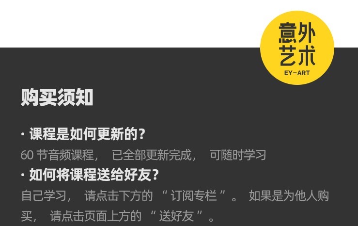 意公子：极简西方艺术史60讲