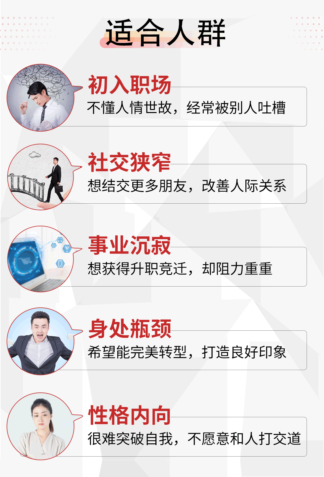 精准社交24课：10倍放大影响力，高效链接黄金人脉圈！