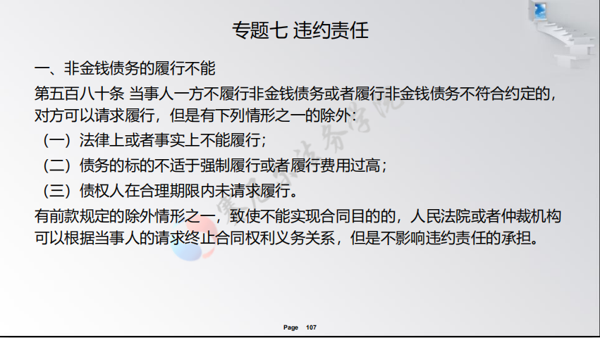 民法典热点问题解读（合同编）——谢鸿飞