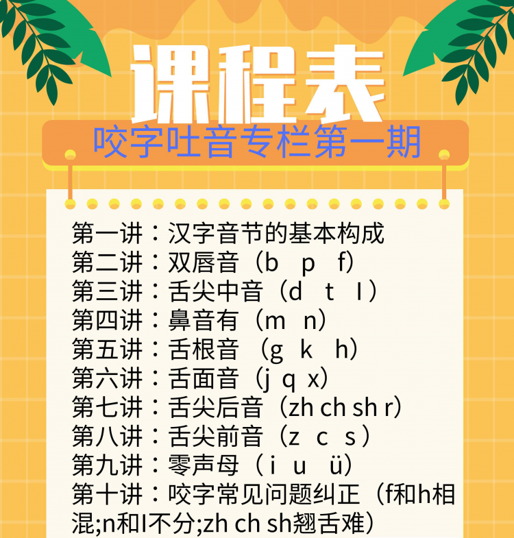 咬字吐字正音专栏，快速解决唱歌含糊不清