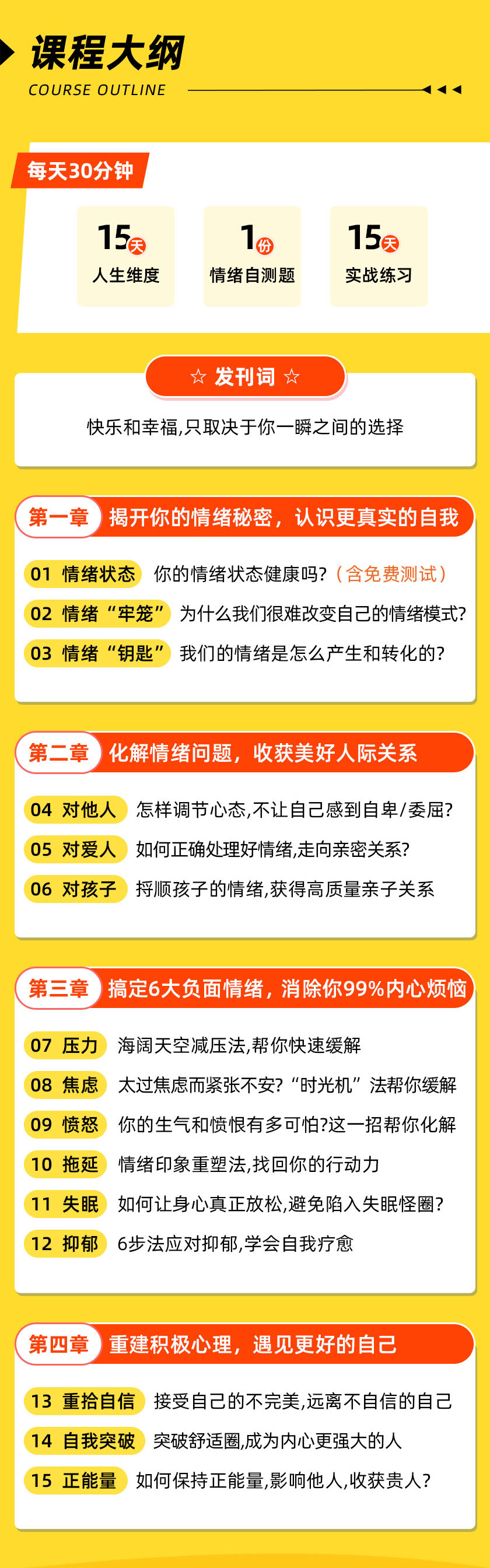 15堂情绪“断舍离”课，不再被他人左右情绪！