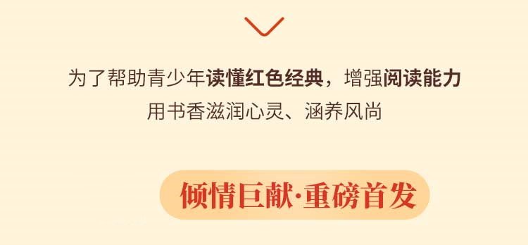 【50部红色经典】锻造强国少年，铸就坚强心魄